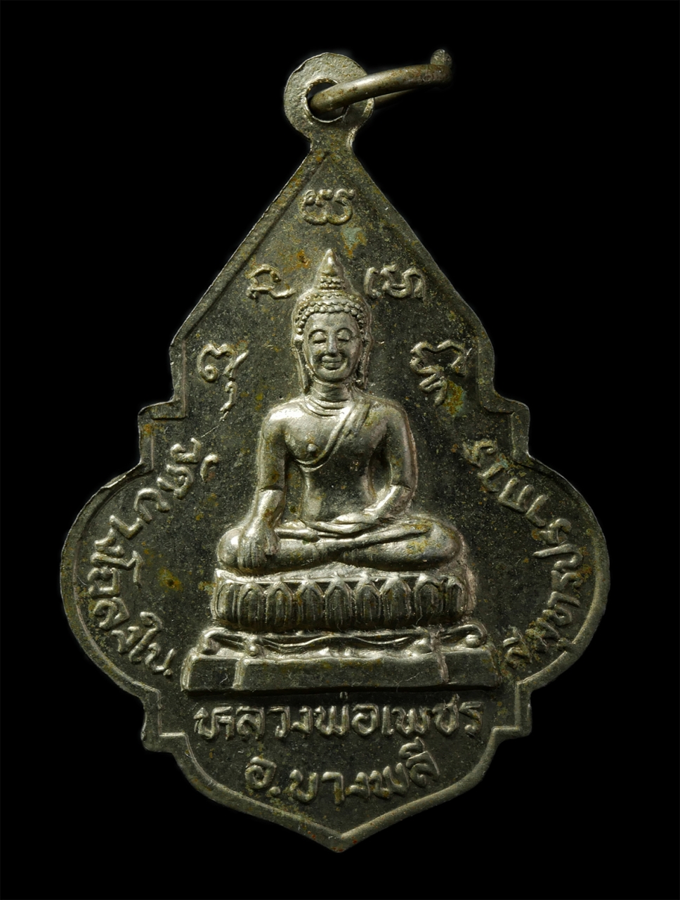 2569-03-02 (21)p.jpg - เหรียญพระพุทธชินราช หลวงพ่อเพชร วัดบางโฉลงใน จ.สมุทรปราการ ปี2526 เหรียญเนื้อโลหะ พระเก่าสวย มวลสารดี พิธีใหญ่ น่าเก็บสะสมบูชา | https://kamulet.in.th